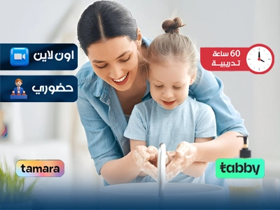 البرنامج التدريبي المستوى 3 في تعليم ورعاية الأطفال في مرحلة الطفولة المبكرة